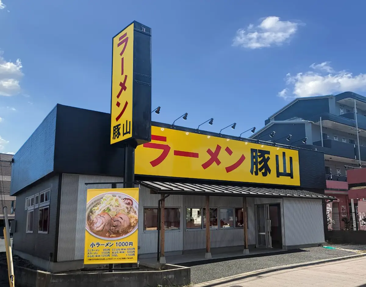 ラーメン豚山 長久手店